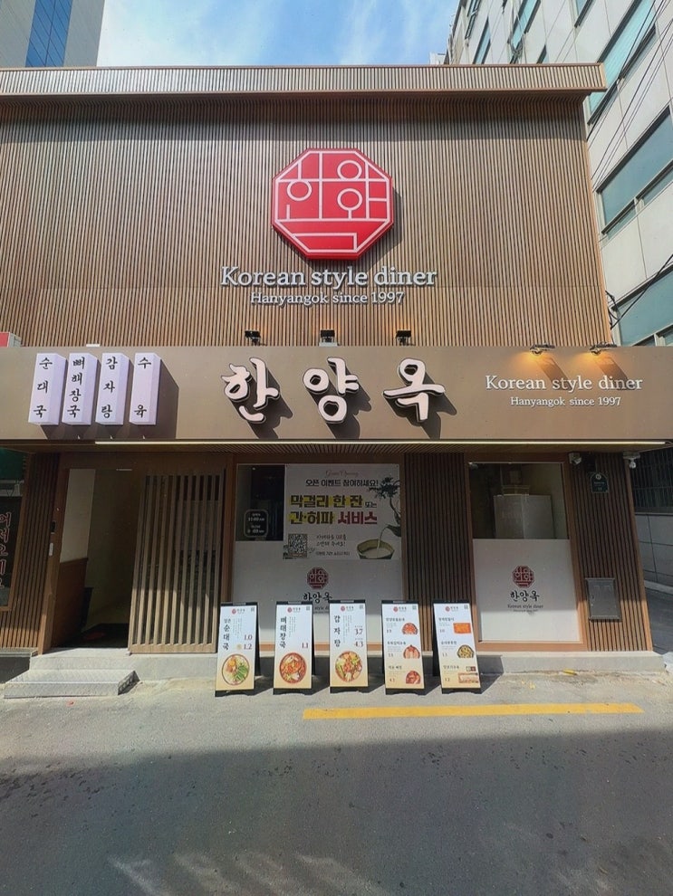  따뜻한 국밥 맛이 일품인 서울시청역 맛집, 한양옥 서울시청본점