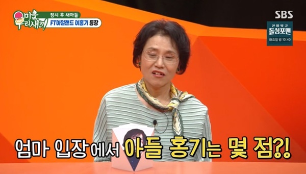 <b>이홍기</b> <b>미우새</b> <b>합류</b> 아들 40점 母 거침없는 디스