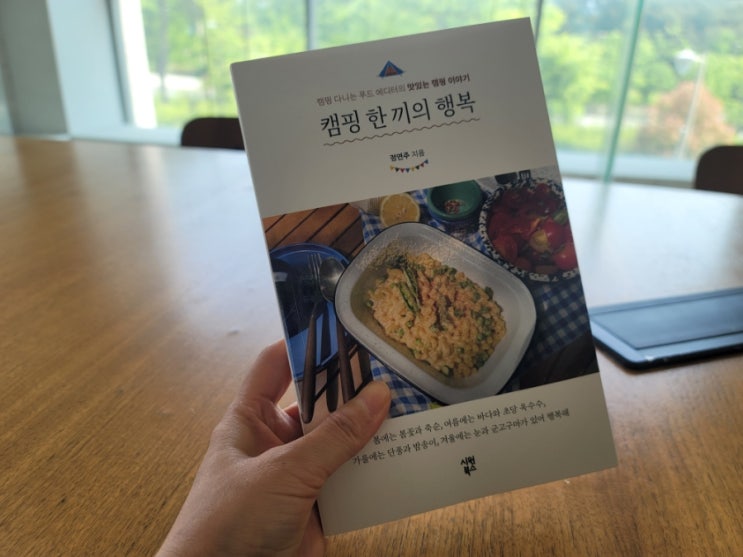  맛있는 캠핑, 캠핑족을 위한 캠핑 요리의 비밀