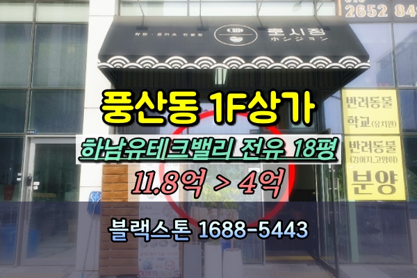  하남미사유테크밸리 1층상가 경매 40평 음식점 [2024타경57649]