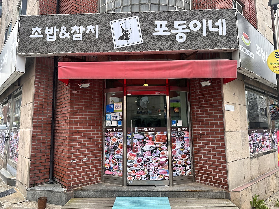 포동이네 영통점 사진 1