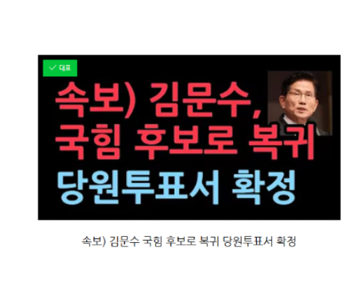 <b>김문수</b> 대통령후보 복귀 <b>김문수</b>국민의힘 대통령후보복귀... 