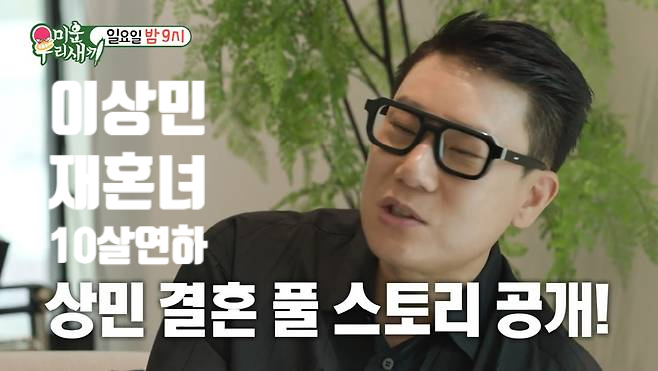  이상민, 10살 연하 재혼녀와 초고속 혼인신고! 정체 안 밝히는 진짜 이유?