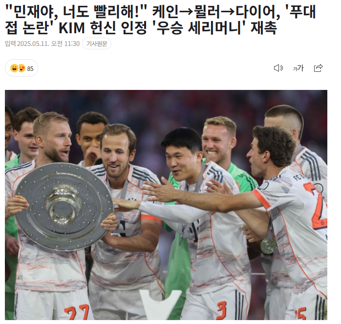 김민재 누락 우승 포스터 논란, <b>김민재 클럽월드컵 출전</b>
