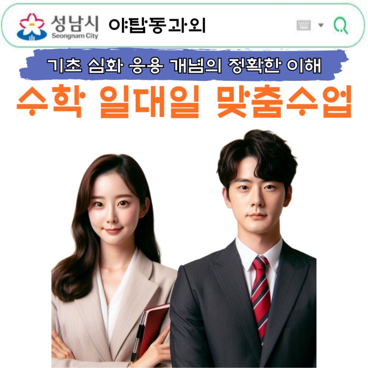  야탑동 영어과외 중1 수학과외 중간고사 이후 공부방법