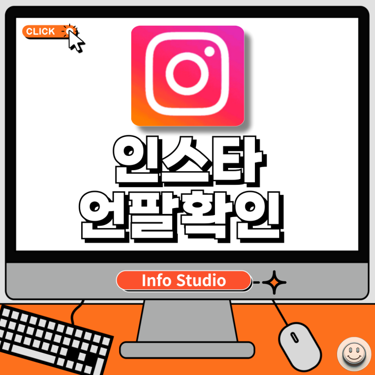  인스타그램 언팔 확인, 앱 없이 언팔 확인하기