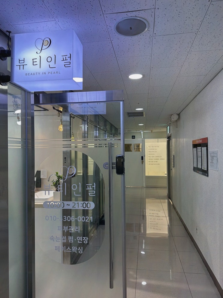  강남피부관리 뷰티인펄, 피부 관리의 모든 것 - 강남역피부관리