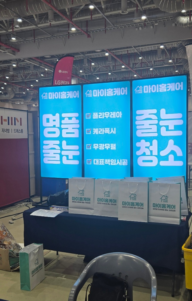  [마이홈케어 구미줄눈] 구미 한결 전람 입주박람회 참가