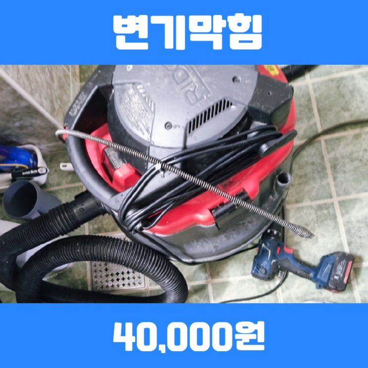  서현변기막힘 미금하수구 고압세척 진행건