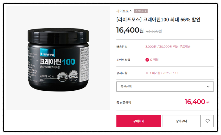  운동수행능력 향상을 위한 크레아틴 구매(내돈내산)