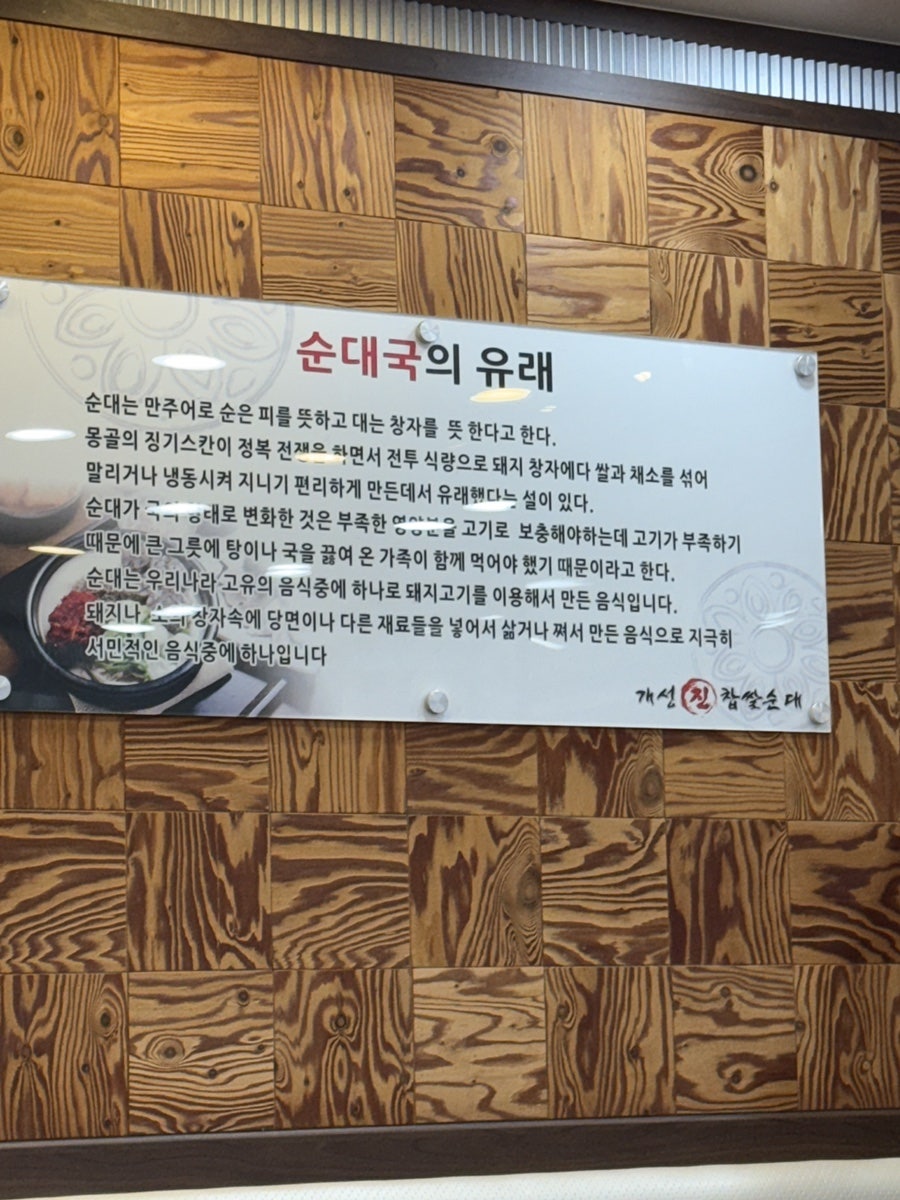 개성진찹쌀순대 학운산단점 사진 5