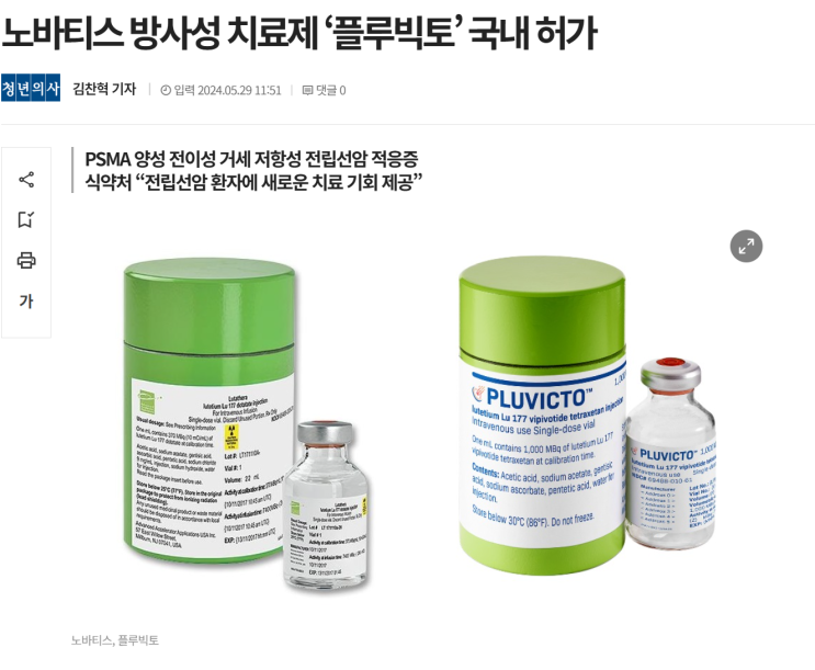  방사성 의약품: 사례를 통해 알아보는 신약 개발 생태계 및 전략
