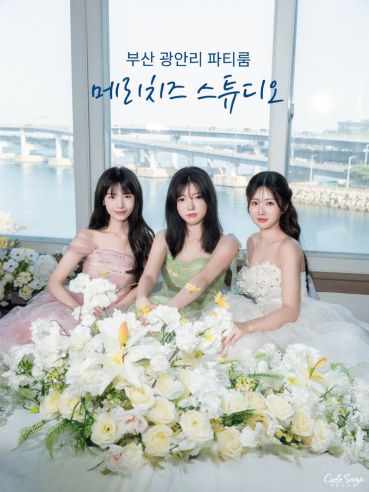  부산 광안리 파티룸 추천, 공주 드레스 입고 브라이덜샤워 하기 좋은 메리치즈 스튜디오