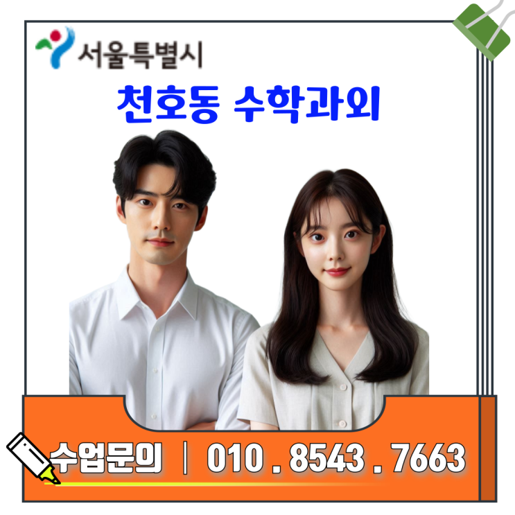 천호동 고1 수학과외 함수의 정의와 개념 이해