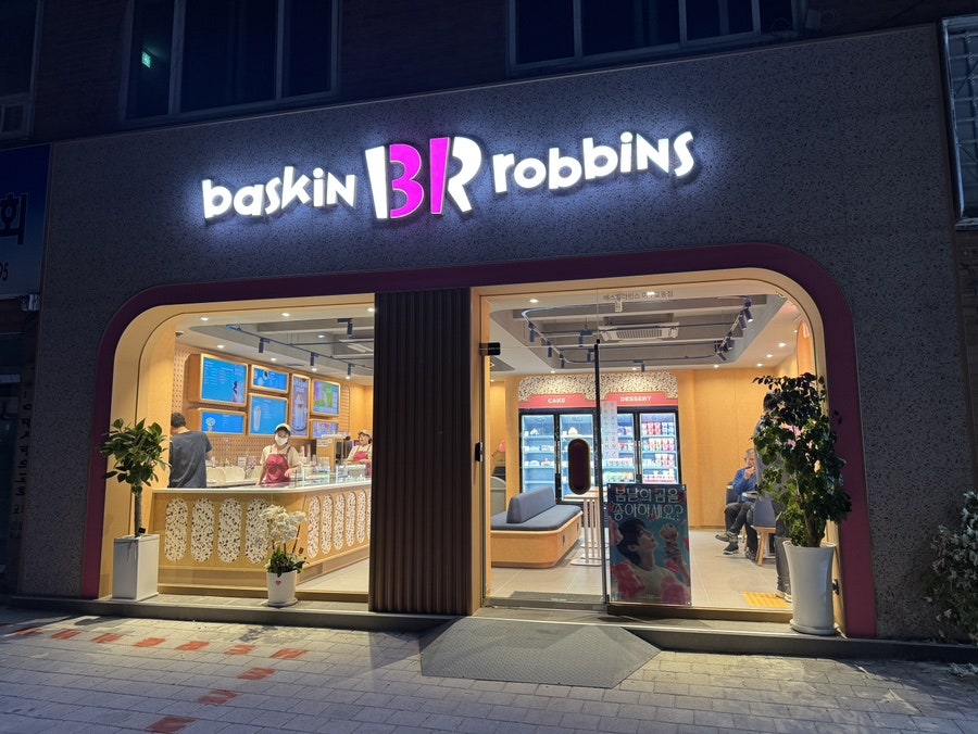 배스킨라빈스 여주교동점 사진 1