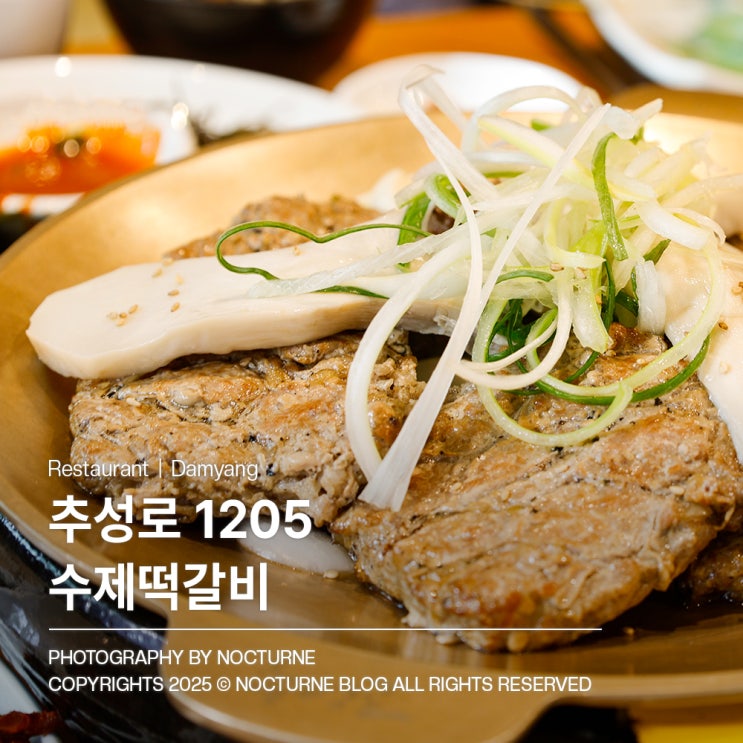  담양 맛집｜추성로 1205 수제 떡갈비 대통밥 세트메뉴 내돈내산