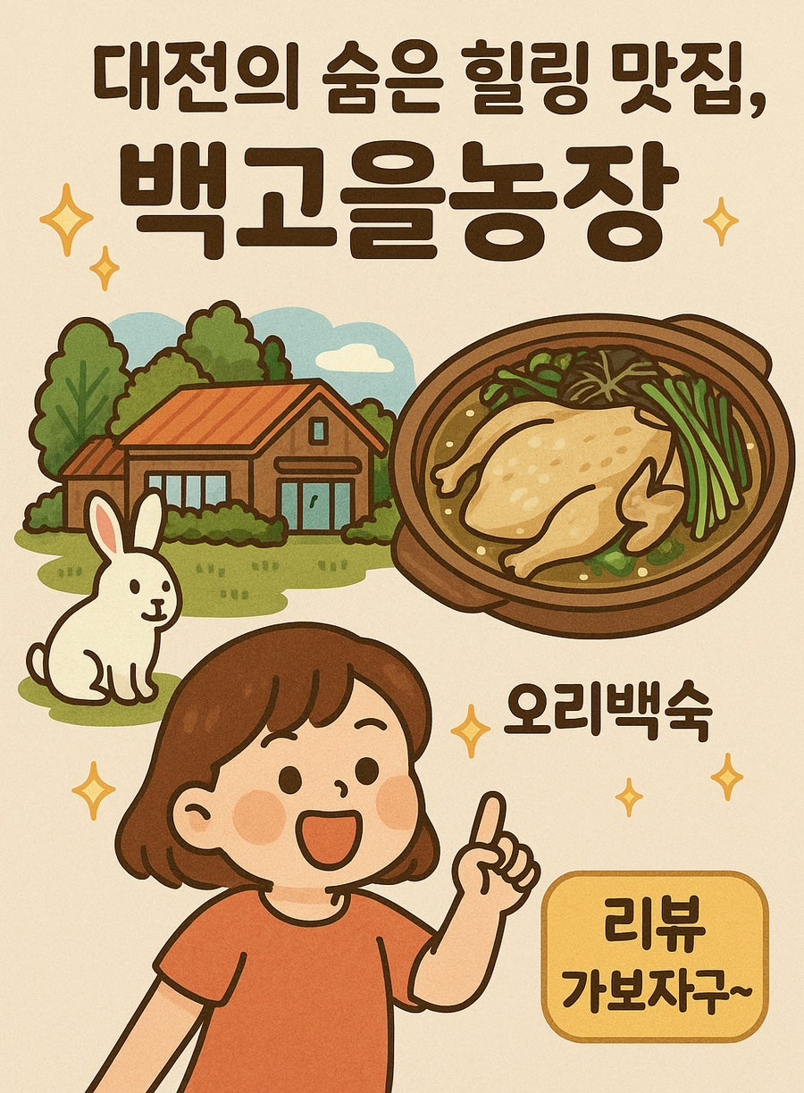 백고을농장 사진 2