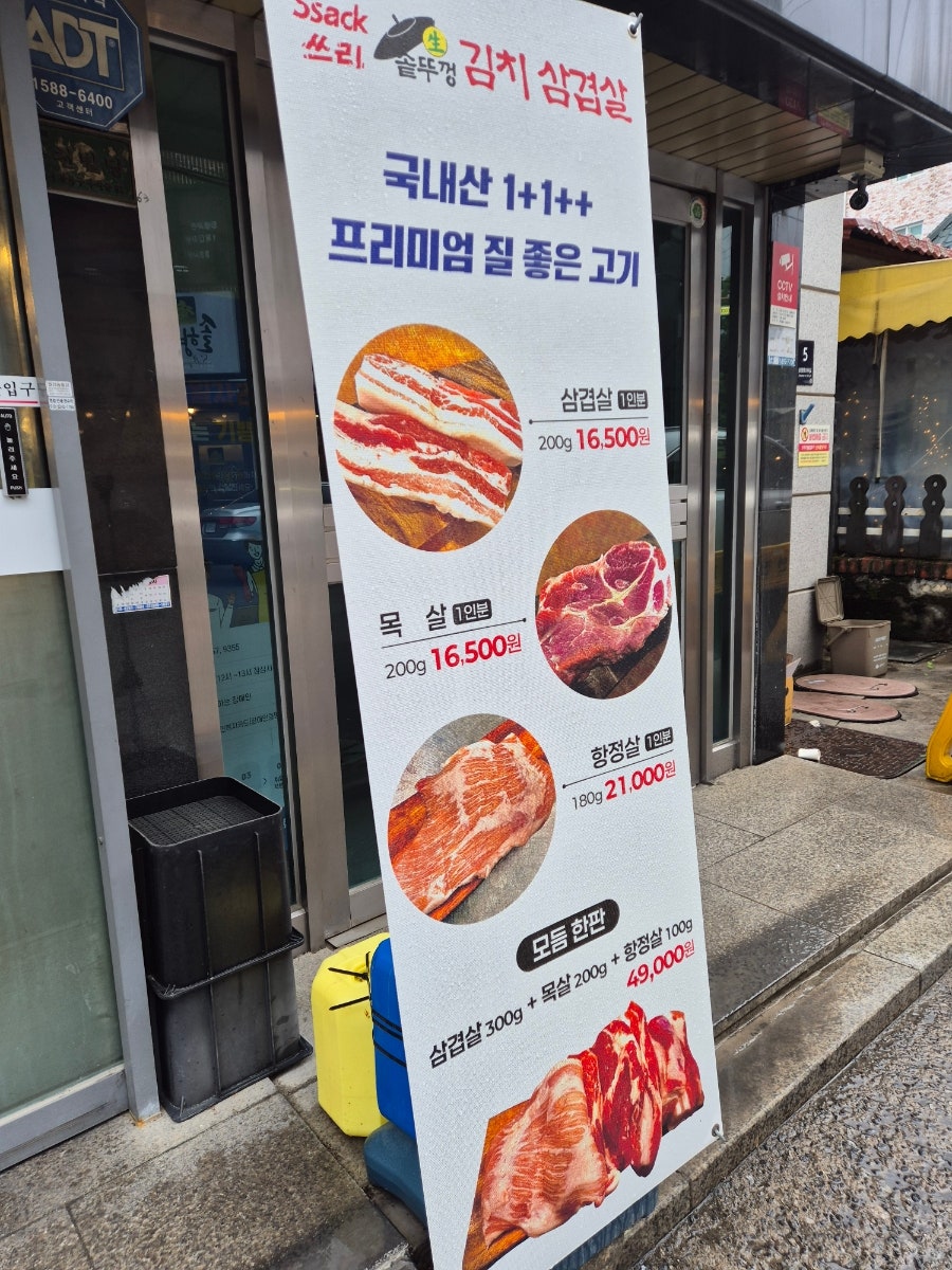 싹쓰리솥뚜껑김치삼겹살 우이점 사진 5