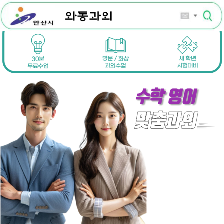 와동 수학과외 고1 영어과외 와동 수학과외 고1 영어과외