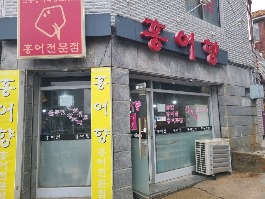 홍어향 사진 2