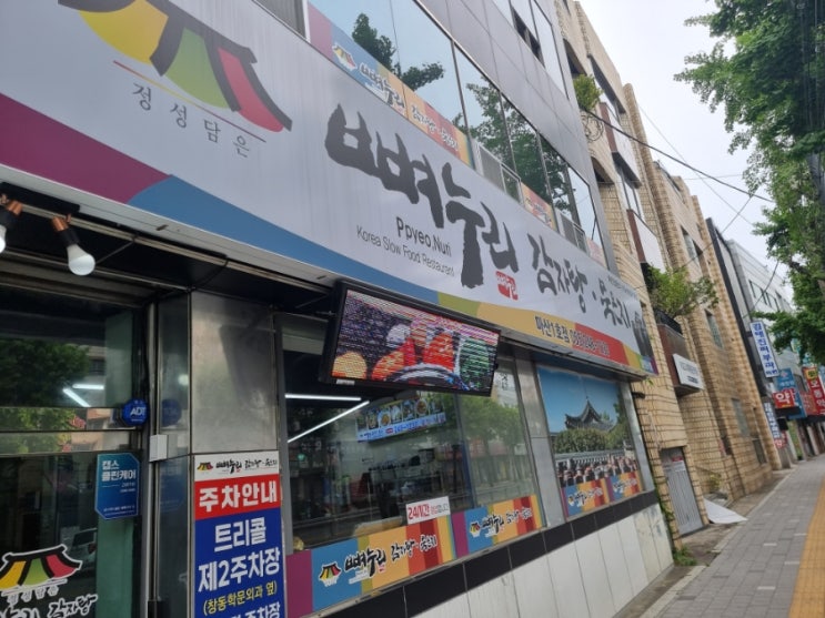  마산맛집 "뼈누리감자탕" 현지인맛집