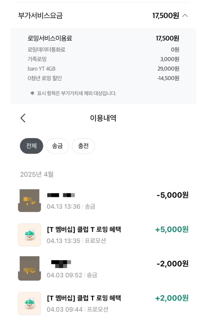 Sk 0청년 요금제 뽏이기, baro 로밍 가격, 꿀팁, 후기