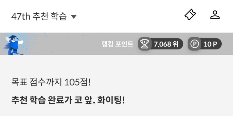 [TOEIC] 산타토익 환급반 포인트 환급 방법 및 포인트 적립 팁