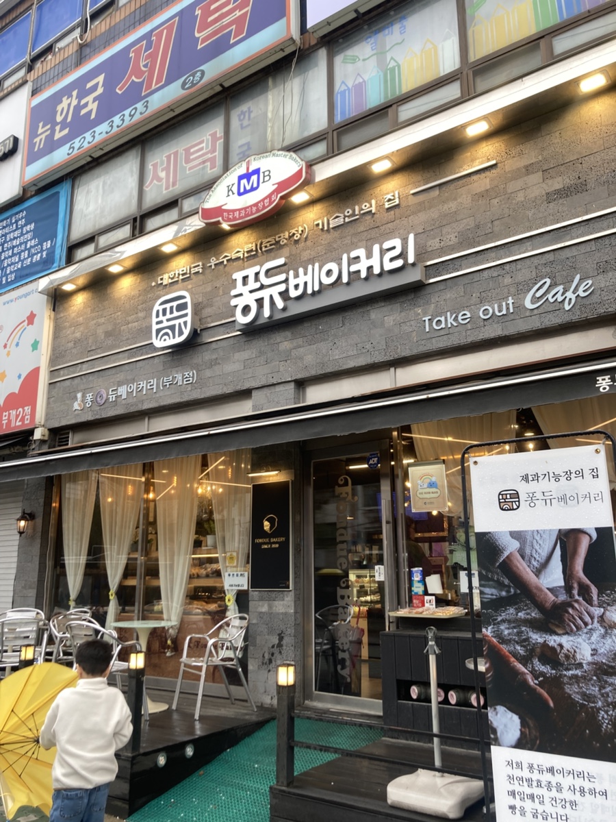 퐁듀베이커리 부개점 사진 2
