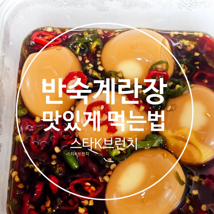  날치알 반숙계란장밥 레시피