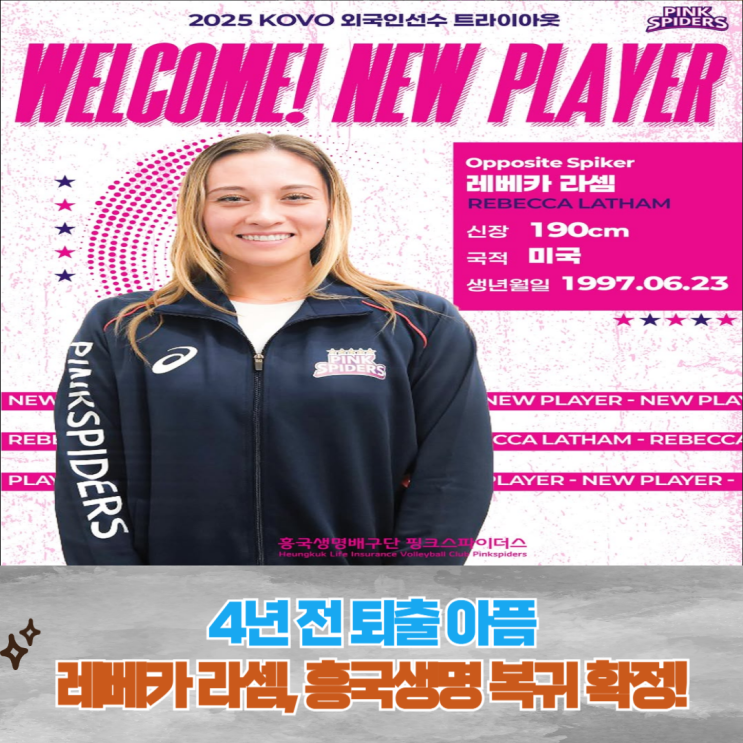 4년 전 퇴출 아픔, <b>레베카</b> 라셈, <b>흥국생명</b> 복귀 확정