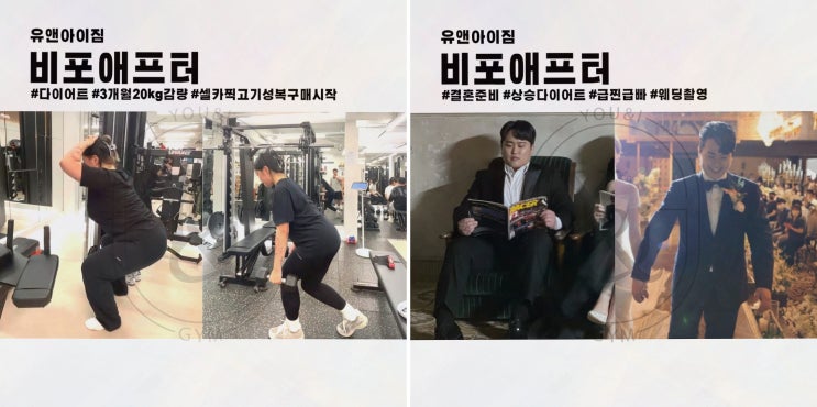  체형 분석과 맞춤 관리! 신림역pt 유앤아이짐