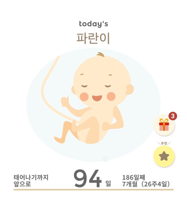  [임신일기] 250511 임신 26주 임신중 증상 과 임당검사