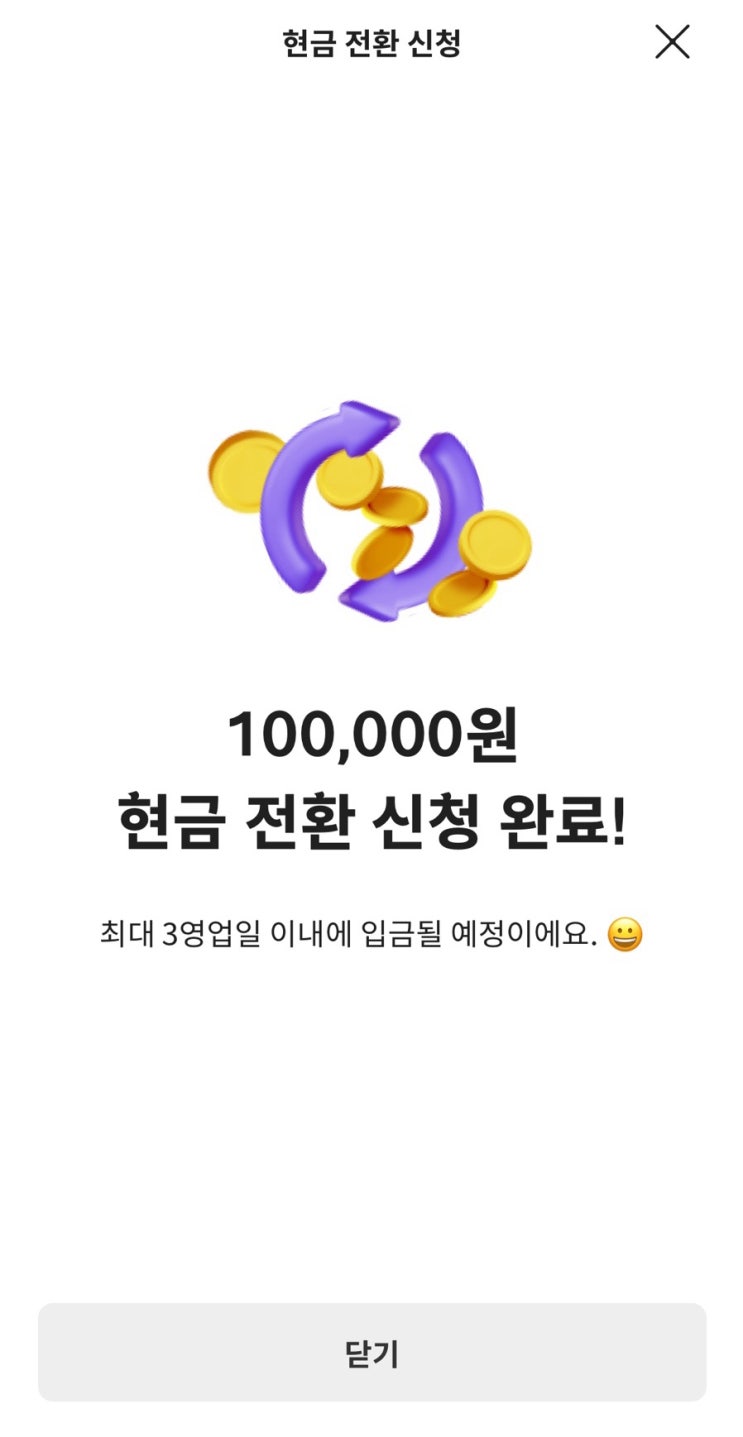  당근이 귀찮아서 써본 옷장정리(의류중고판매대행) 어플 차란 판매 후기 2 -정산편-