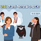 비상파성-코피(코피)