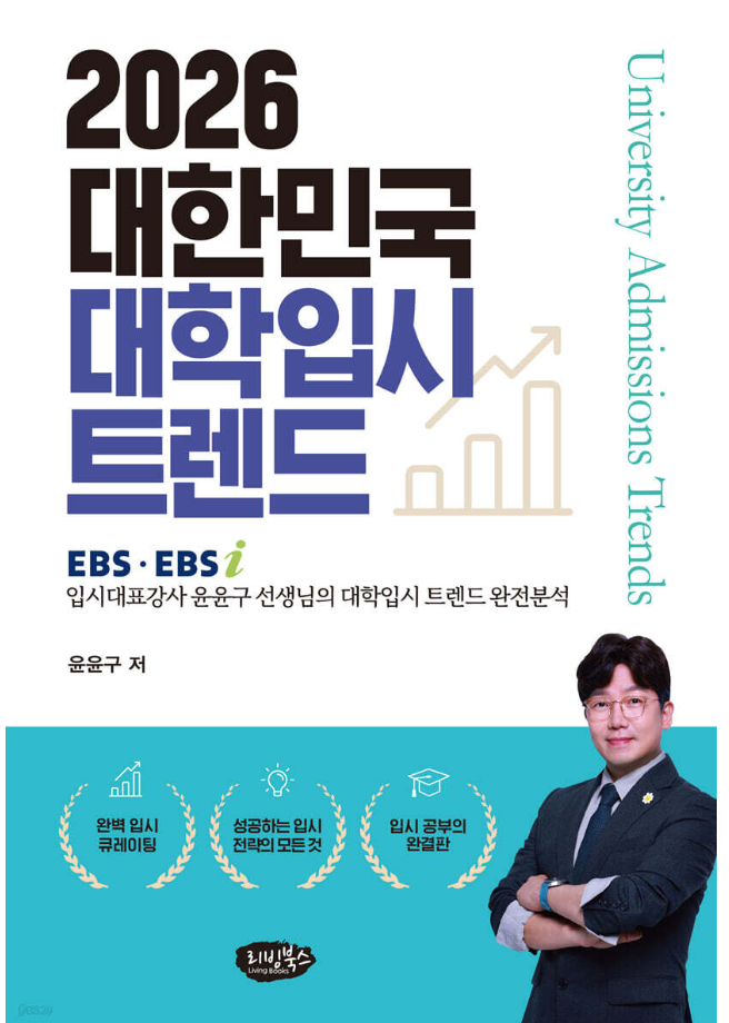  2026학년도 대입제도의 변화와 입시전략