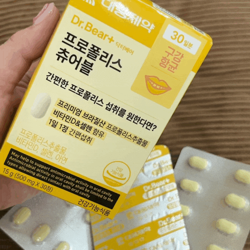 다이소영양제 리뷰 대웅제약 프로폴리스 츄어블 효과 있을까?