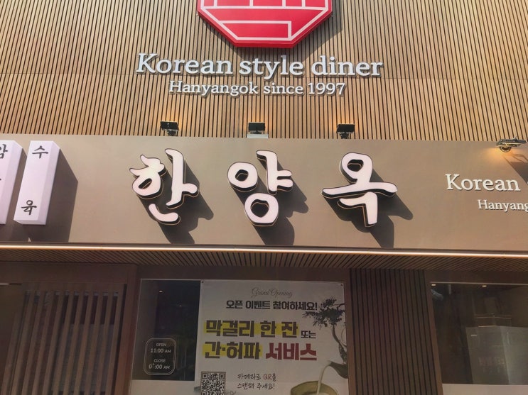  서울시청역 맛집, 오랜 역사와 깊은 맛을 자랑하는 한양옥 서울시청본점