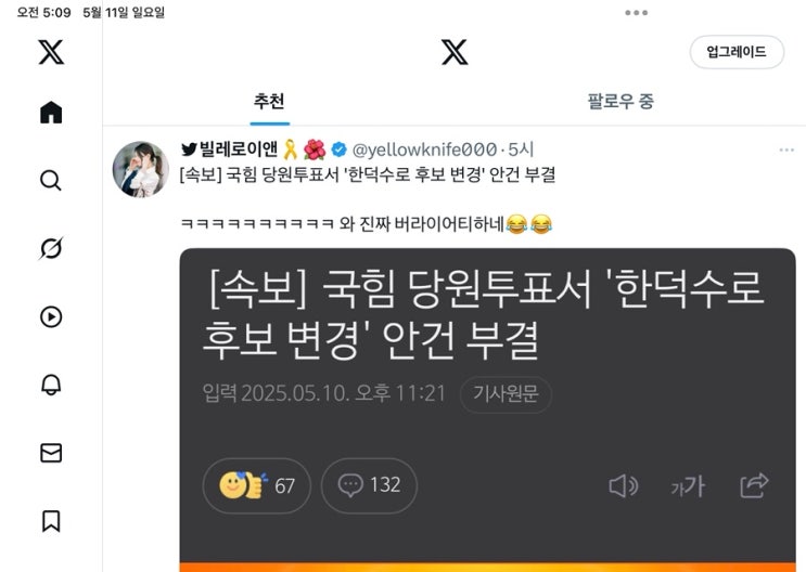 ‘쌍권의 정당 쿠데타’는 실패했다 / 남의? 당일이긴 하지만... 