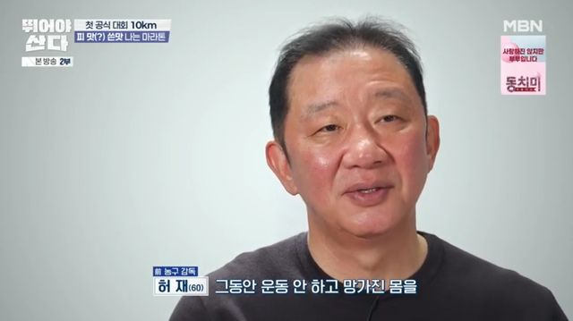 '농구계 퇴출' 허재 "은퇴 후 20년 망가져, 인생의 반환점 됐으면" (뛰어야 산다)