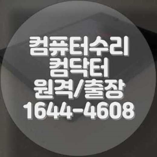  달서구 컴퓨터, 노트북, 맥북 필수 프로그램 설치 완벽 가이드 (feat. 컴닥터 서비스)