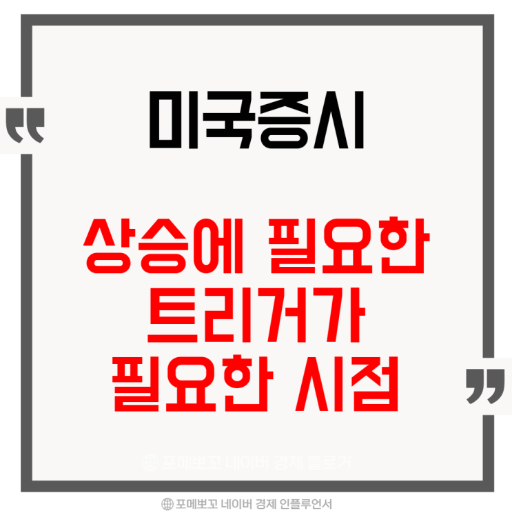 미국 증시 : <b>미중 무역협상</b>에 모든 게 달렸다.