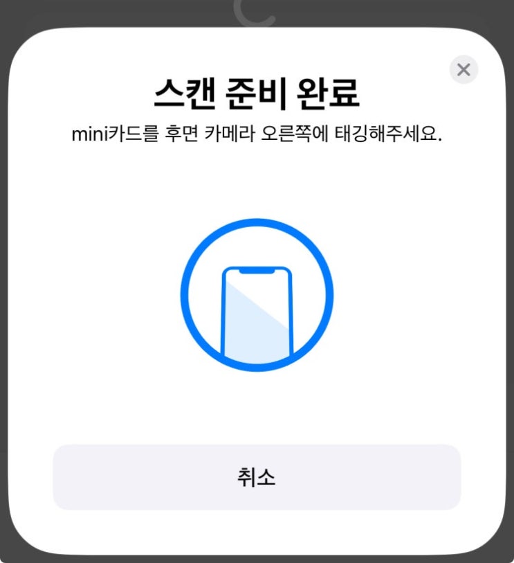 아이폰 13 NFC 태그(카카오미니카드) 인식 불가 원인과 해결법 아이폰 13 NFC 태그(카카오미니카드) 인식 불가 원인과 해결법