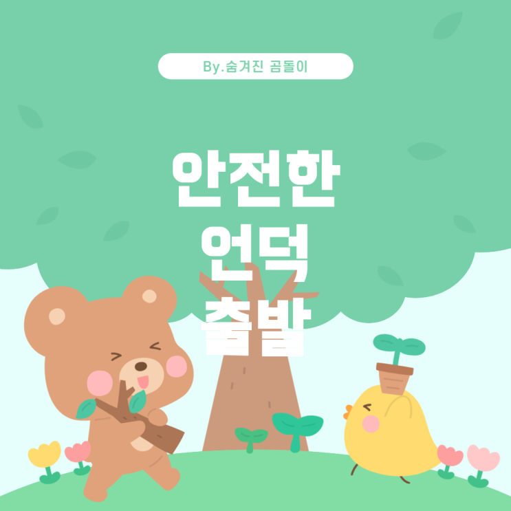  2.5톤 화물차, 언덕 출발 시 안전하게 하는 방법