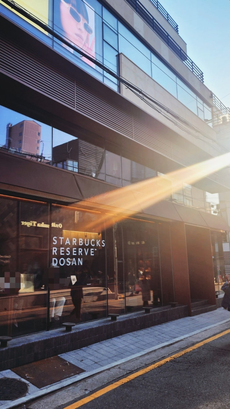  스타벅스 리저브 도산