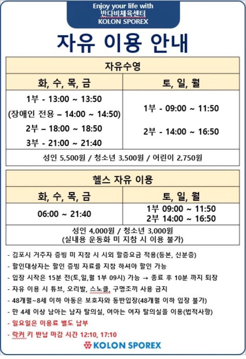 김포 운양동 반다비체육센터 자유수영 후기