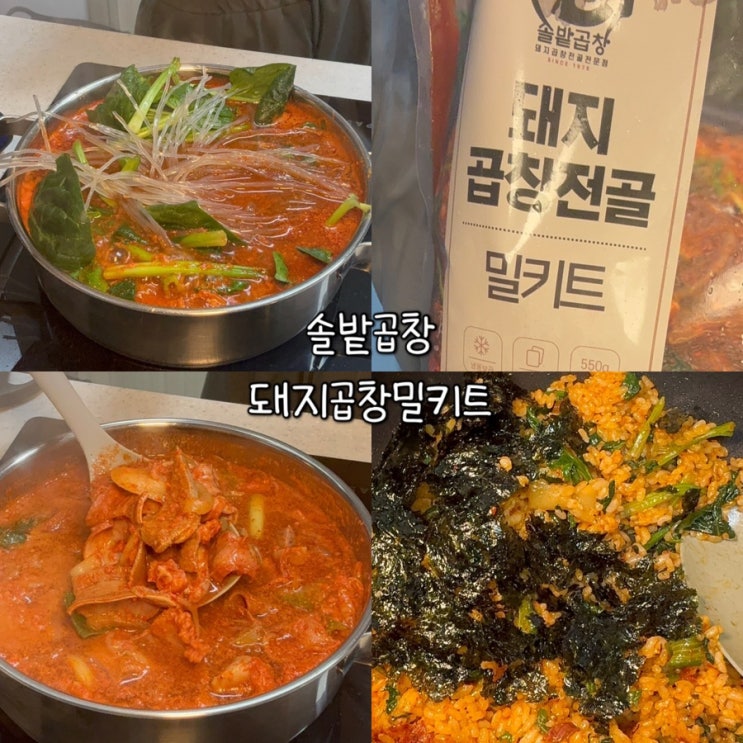  솔밭곱창 돼지곱창전골ㅣ50년 전통 곱창전골맛집, 집에서 즐기는 밀키트