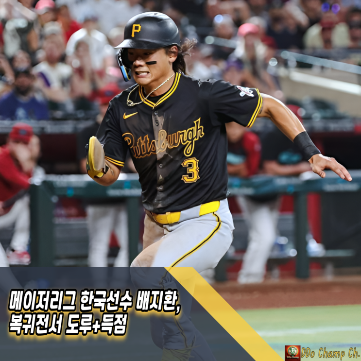 메이저리그 한국선수 <b>배지환</b>, 복귀전서 <b>도루</b>+득점