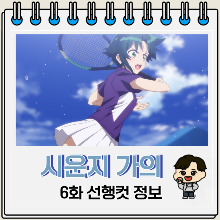 애니 시운지 가의 아이들 6화 미나미 애니 시운지 가의 아이들 6화 미나미