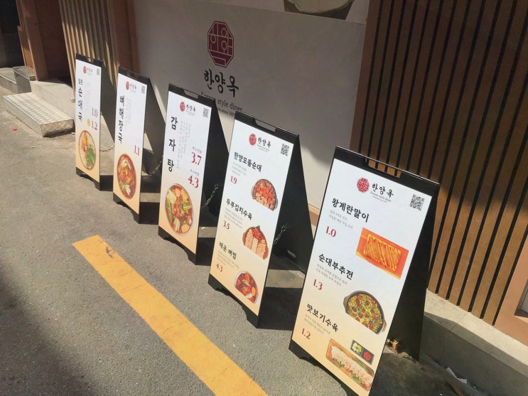  출장 중 어머니의 손맛을 느낄 수 있는 북창동 맛집, 한양옥 서울시청본점