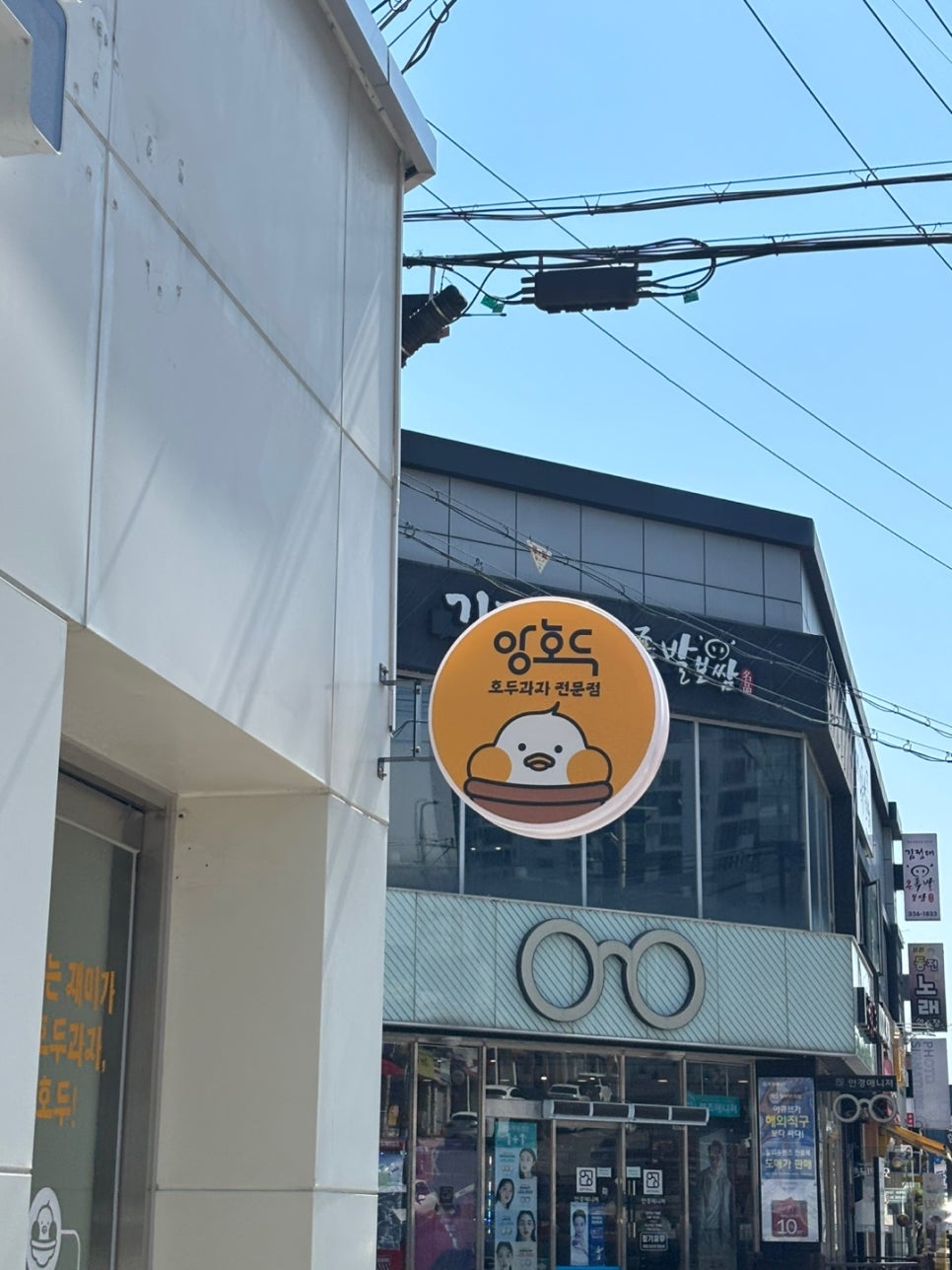 앙호두 영천시청점 사진 1